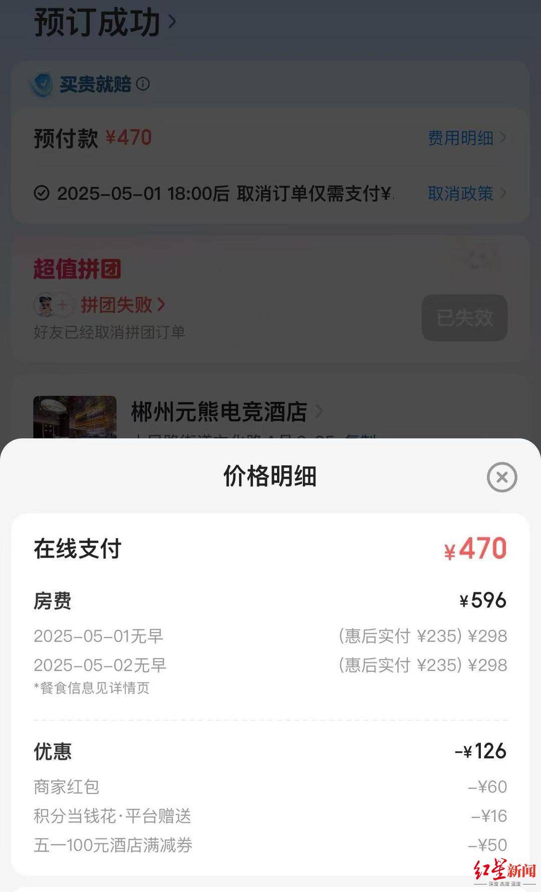皇冠皇冠代理平台
_三人提前近半月网上订好酒店皇冠皇冠代理平台
，五一当晚抵达却被告知无房可住 各方回应