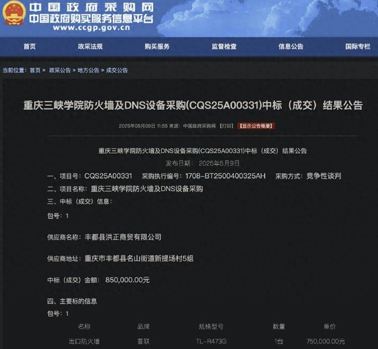 皇冠信用網怎么代理
_85万元中标高校防火墙及DNS设备皇冠信用網怎么代理
，网购价不到300元？校方回应