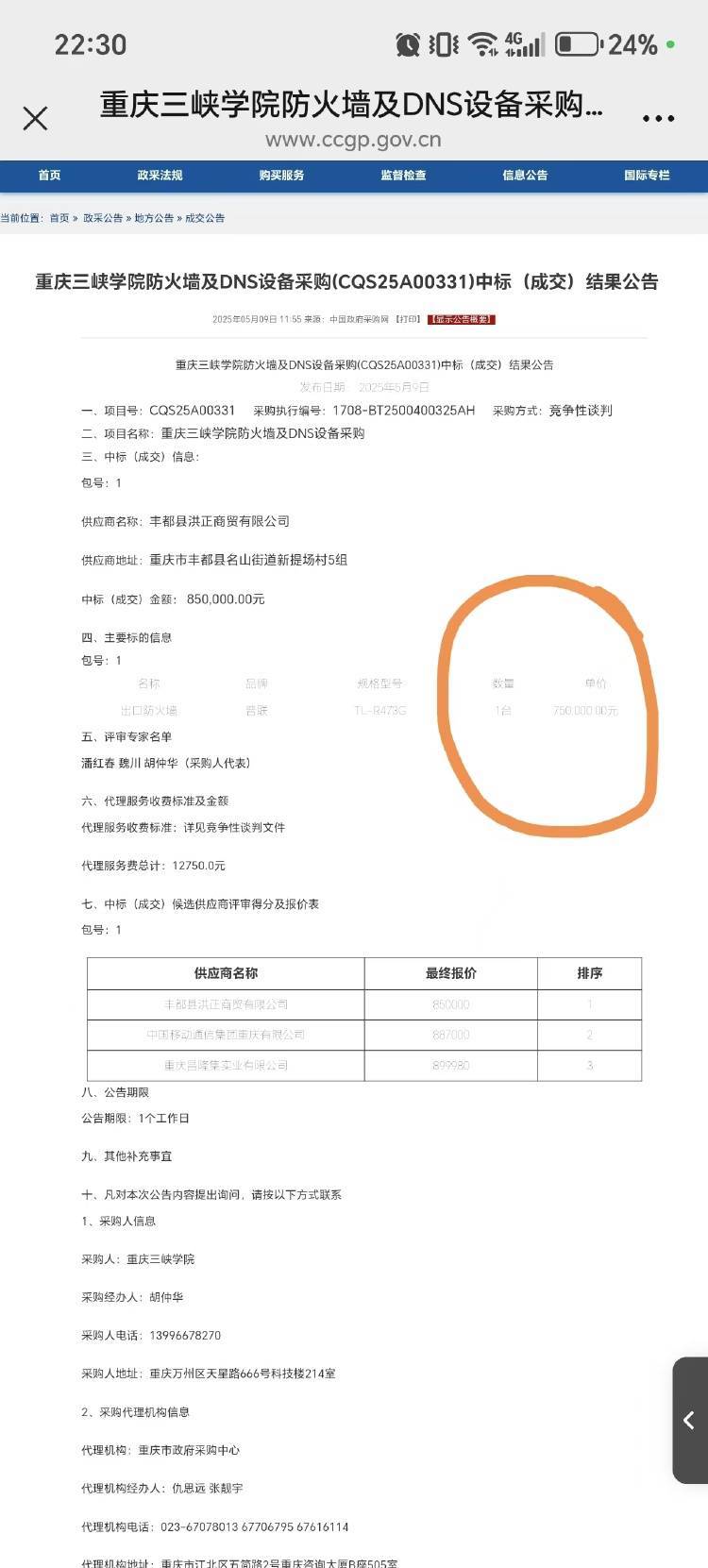 皇冠信用網怎么代理
_85万元中标高校防火墙及DNS设备皇冠信用網怎么代理
，网购价不到300元？校方回应