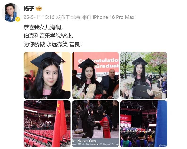 体育皇冠信用網
_杨子分享喜讯：恭喜女儿海润伯克利音乐学院毕业