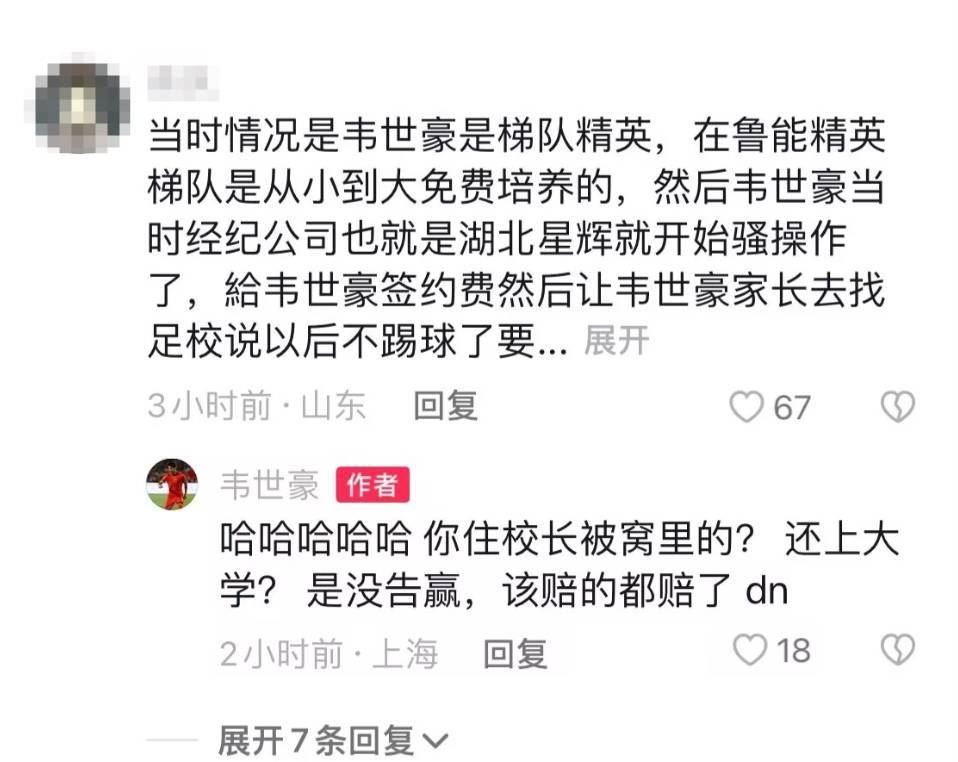 皇冠登3管理出租
_韦世豪：每次转会分成皇冠登3管理出租
，鲁能足校比我签合同还积极，一毛没拿少
