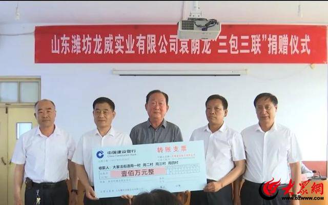 信用平台出租
_山东潍坊龙威实业有限公司捐赠100万元助力乡村振兴