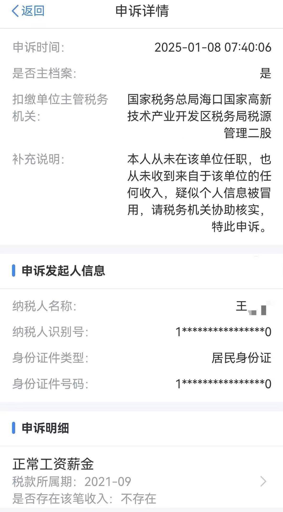 皇冠返水
_没工作却在领工资皇冠返水
？男子投诉个人信息被冒用 税务部门认定属实但问题仍未解决