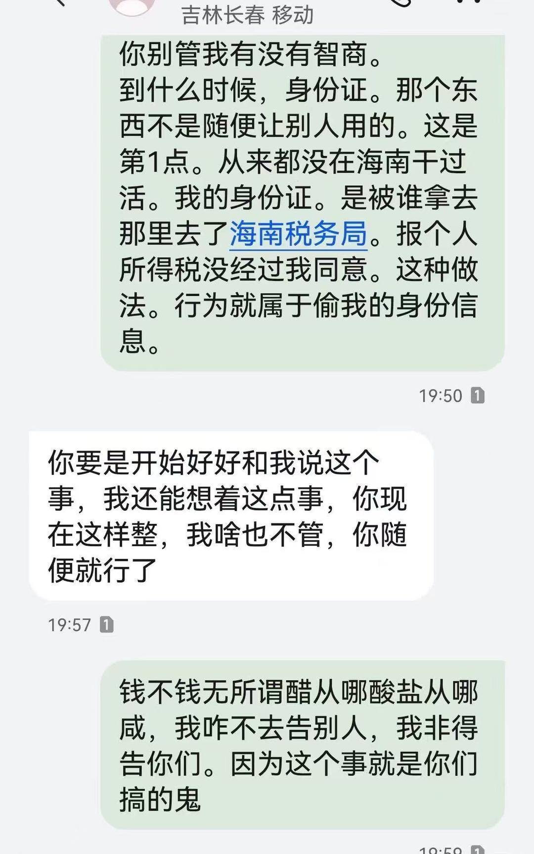皇冠返水
_没工作却在领工资皇冠返水
？男子投诉个人信息被冒用 税务部门认定属实但问题仍未解决