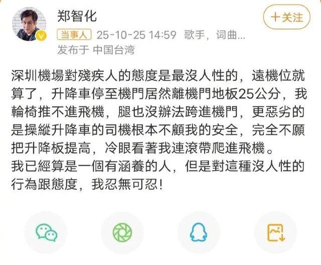 世界杯信用网登3代理
_歌手郑智化发文吐槽“深圳机场没人性”世界杯信用网登3代理
，机场客服回应
