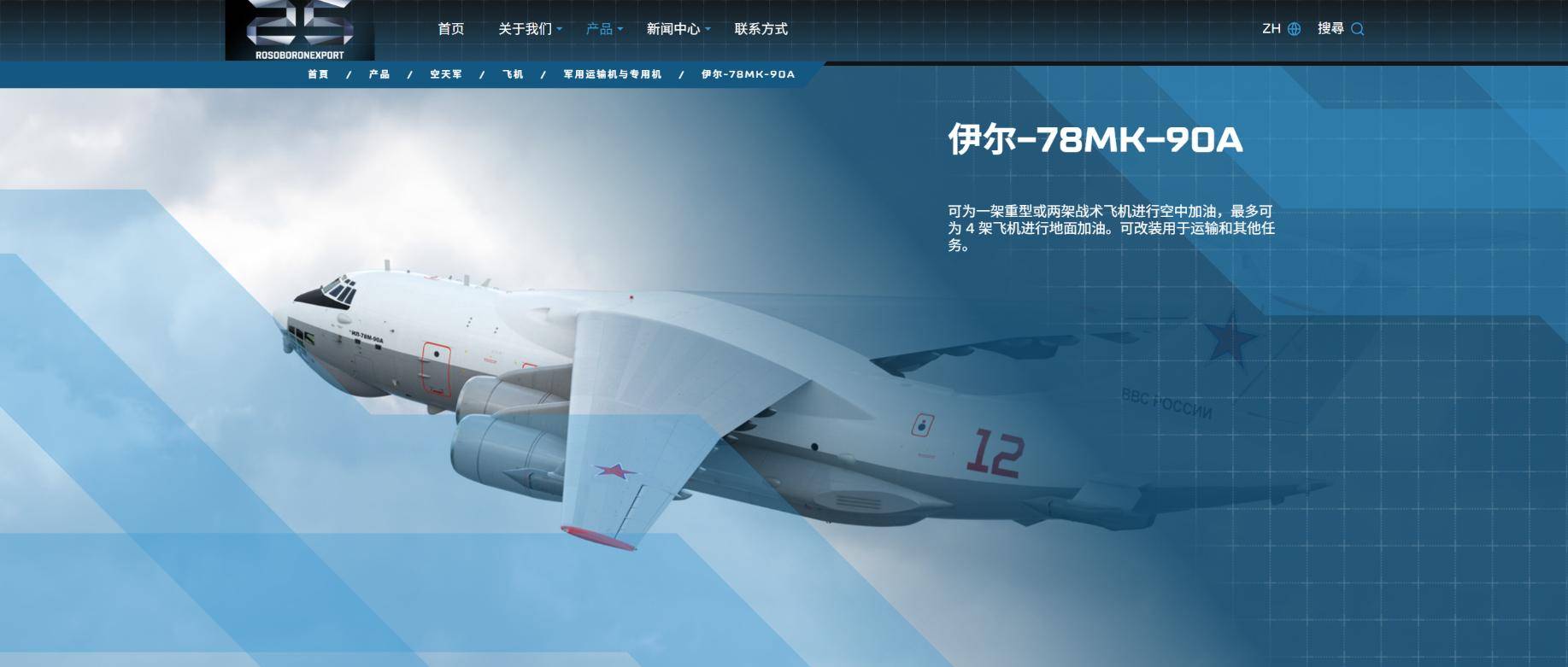 世界杯体育App下载
_中国用行动世界杯体育App下载
，让俄罗斯见识到了实力：一口气订购20架伊尔78加油机