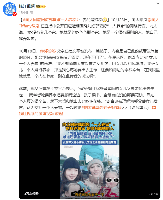 世界杯信用网会员开通
_向太回应网传郭碧婷一人养家：她没有养几个家世界杯信用网会员开通
，她就是养她爸爸那个家