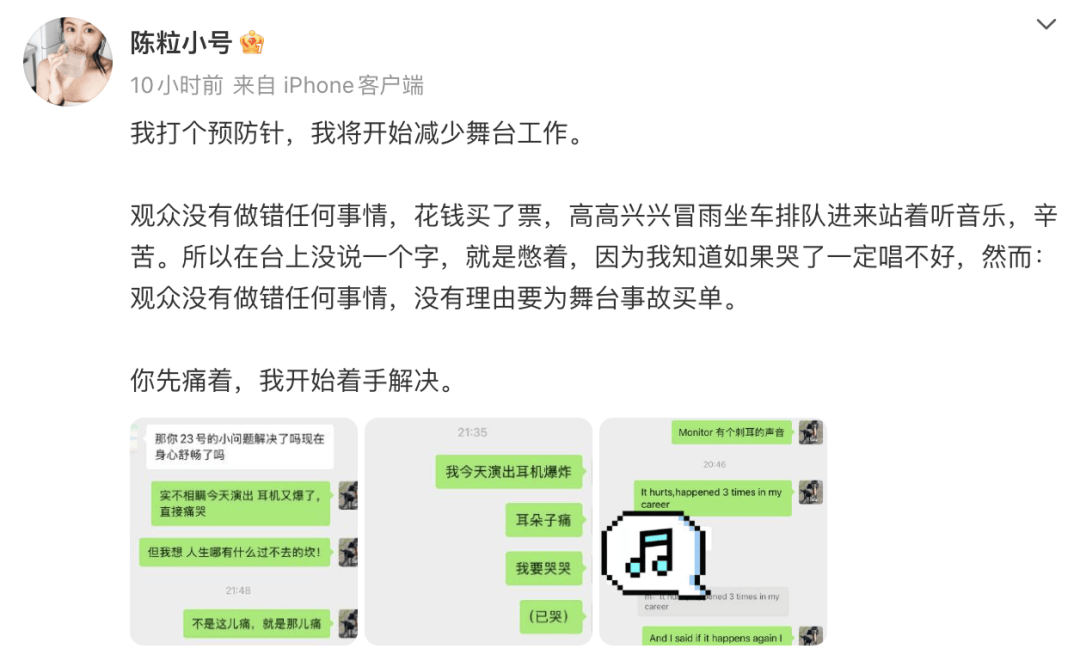 世界杯信用盘怎么租_歌手陈粒演出中耳机爆炸世界杯信用盘怎么租，发文称“将开始减少舞台工作”，透露此类事故已发生3次