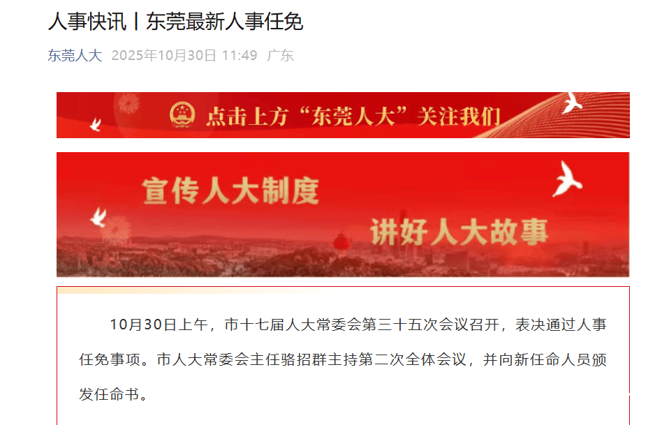 足球盘下载_虎门镇党委书记蒋亚军足球盘下载，任东莞市人大常委会副秘书长