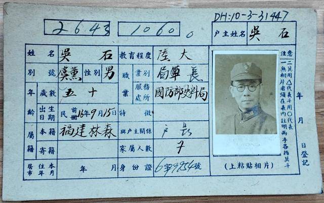 世界杯开户中国平台_找到了世界杯开户中国平台！吴石将军户籍卡首次公开