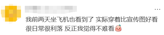 信用网怎么开户
_穿毛衣上班被吐槽“很土”信用网怎么开户
！山航回应