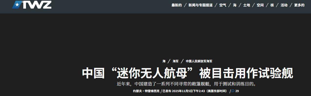 皇冠信用盘账号注册_准备批发！中国15000吨“轻型航母”起降无人机皇冠信用盘账号注册，美媒开始联想了