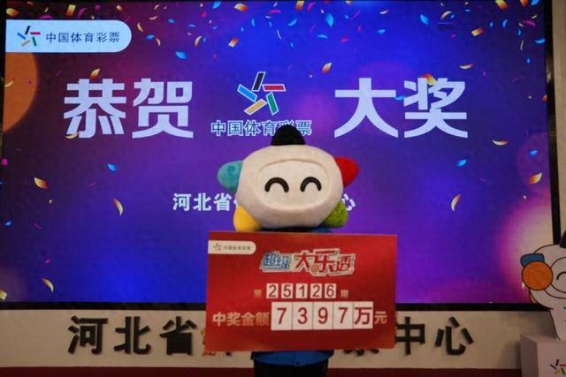 皇冠信用盘代理申条件_7397万元皇冠信用盘代理申条件！刷新奖金纪录！河北诞生一位千万富翁！