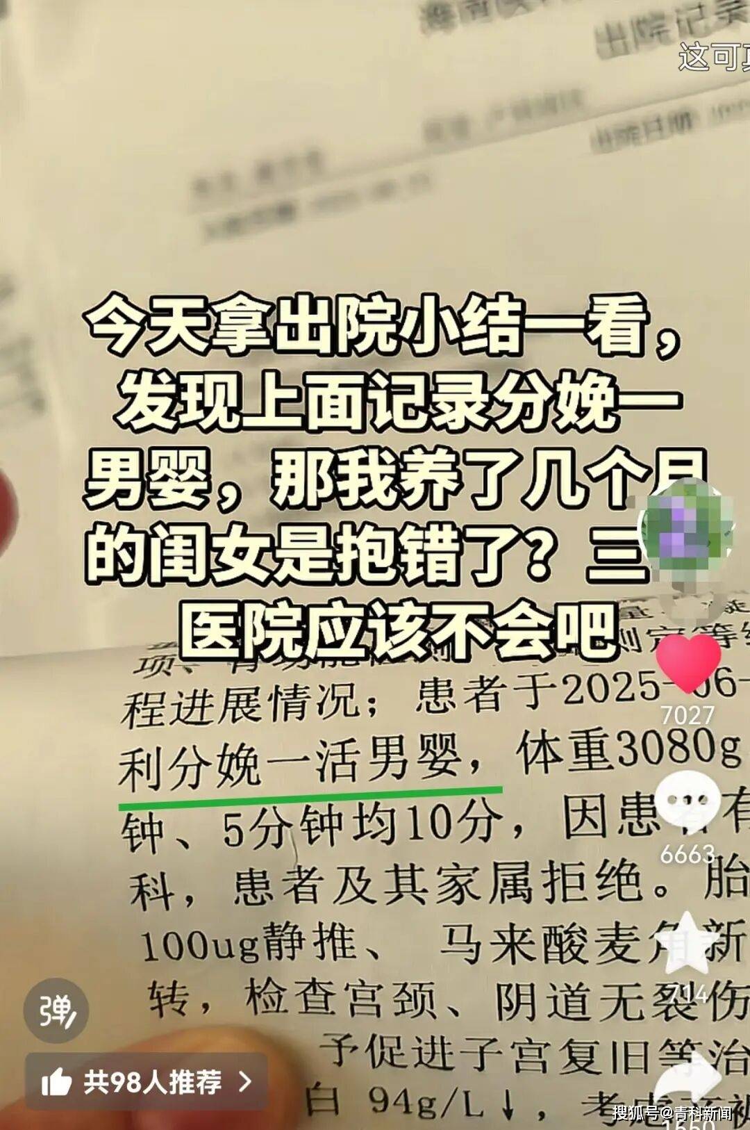 皇冠登3管理出租_女儿养了三个月皇冠登3管理出租，出院记录显示是“男婴”，海口一女子怀疑孩子抱错，医院回应