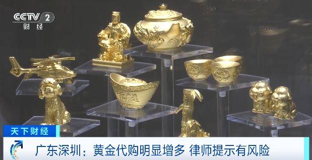 皇冠信用网账号申请
_黄金“代购”火了皇冠信用网账号申请
！律师紧急提醒：风险极高