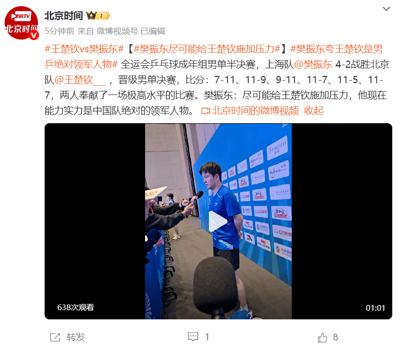 正版皇冠信用盘代理
_樊振东点赞王楚钦“是中国队绝对的领军人物”正版皇冠信用盘代理
，王楚钦回应输球：思想出现问题