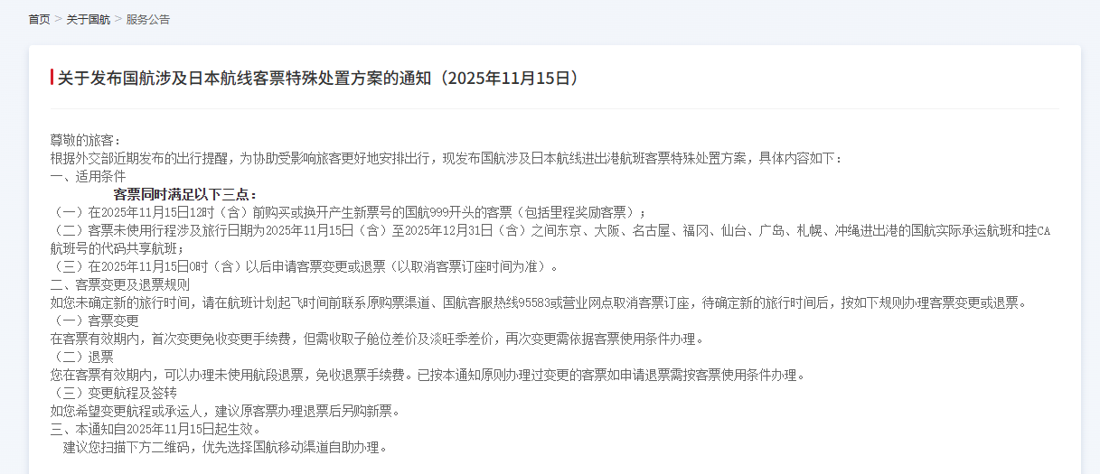皇冠信用盘在线注册_避免前往日本皇冠信用盘在线注册！多家航司发布公告：涉日本航线机票可免费退改