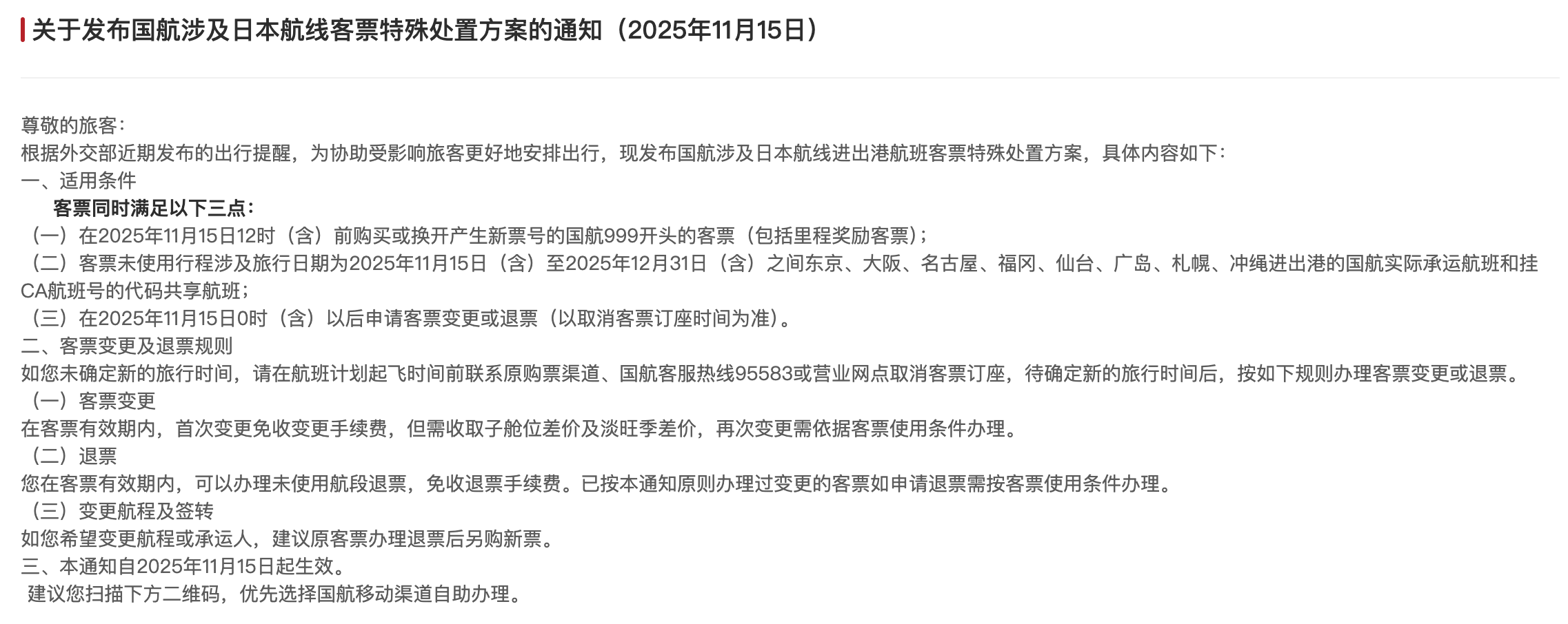 皇冠信用盘登2代理
_三大航司发布日本航线客票处理通知：机票可免费退改