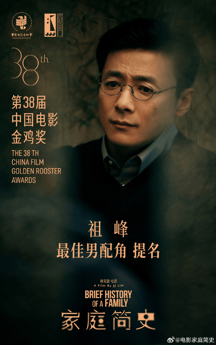 体育皇冠信用盘
_金鸡奖删除《家庭简史》祖峰最佳男配角、林见捷最佳编剧提名