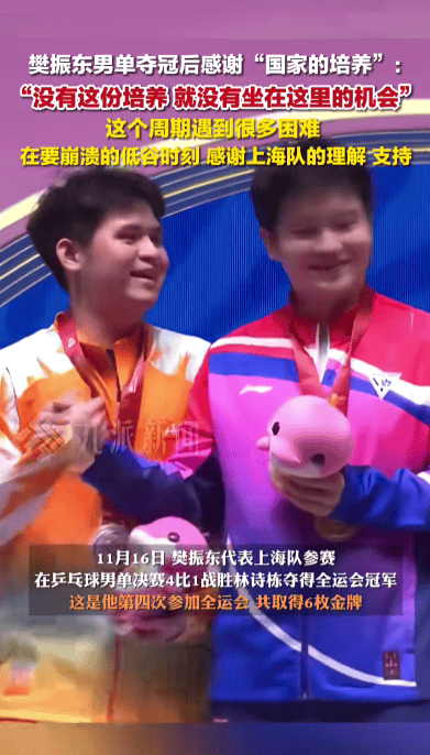 皇冠信用盘占成代理
_樊振东回应全运会夺冠：感谢国家培养皇冠信用盘占成代理
，这个周期经历了要崩溃的低谷时刻