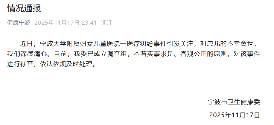 2026美加墨足球世界杯_宁波一5月龄早产女婴心脏手术期间离世2026美加墨足球世界杯，卫健委通报：深感痛心，已成立调查组彻查