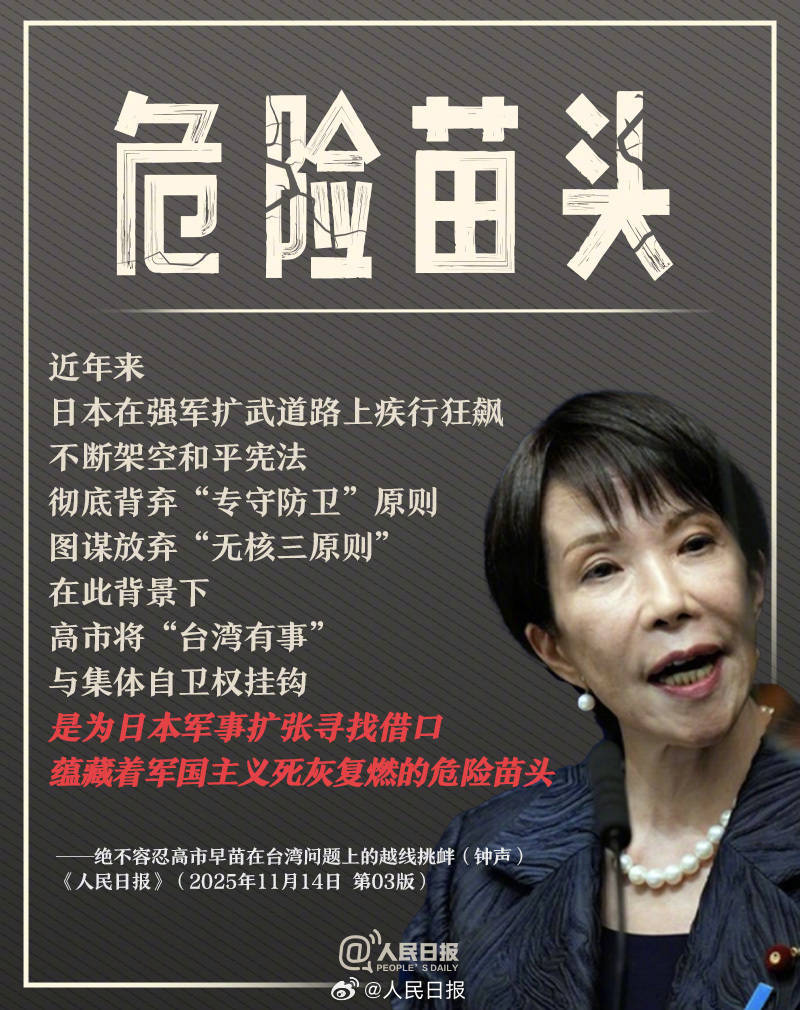 皇冠信用盘登123出租_新闻多一度丨高市早苗发表涉台错误言论 皇冠信用盘登123出租我们整理了这6个关键问题