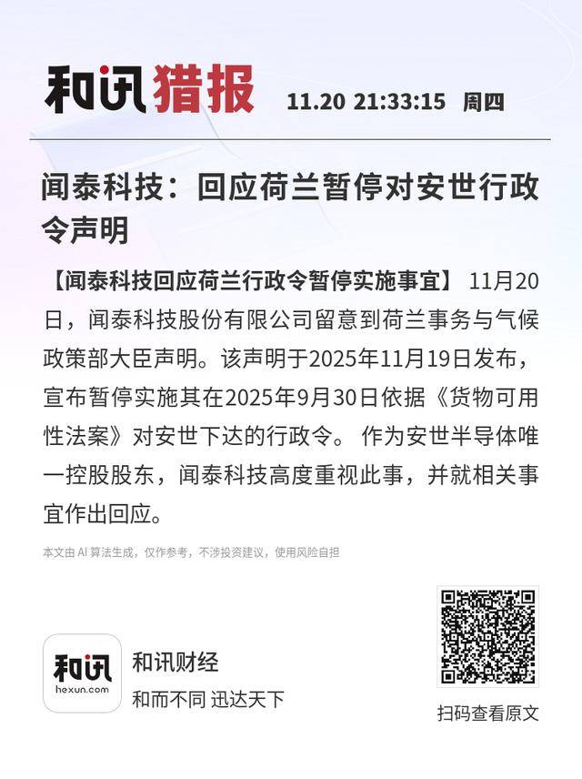 皇冠信用账号怎么开_闻泰科技：回应荷兰暂停对安世行政令声明
