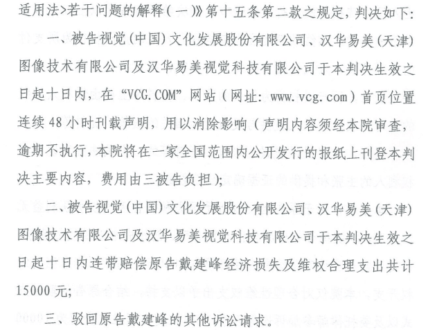 皇冠信用盘如何申请_自己拍的照片被视觉中国告知侵权还索赔8万皇冠信用盘如何申请，一审判了：视觉中国赔摄影师1.5万并道歉