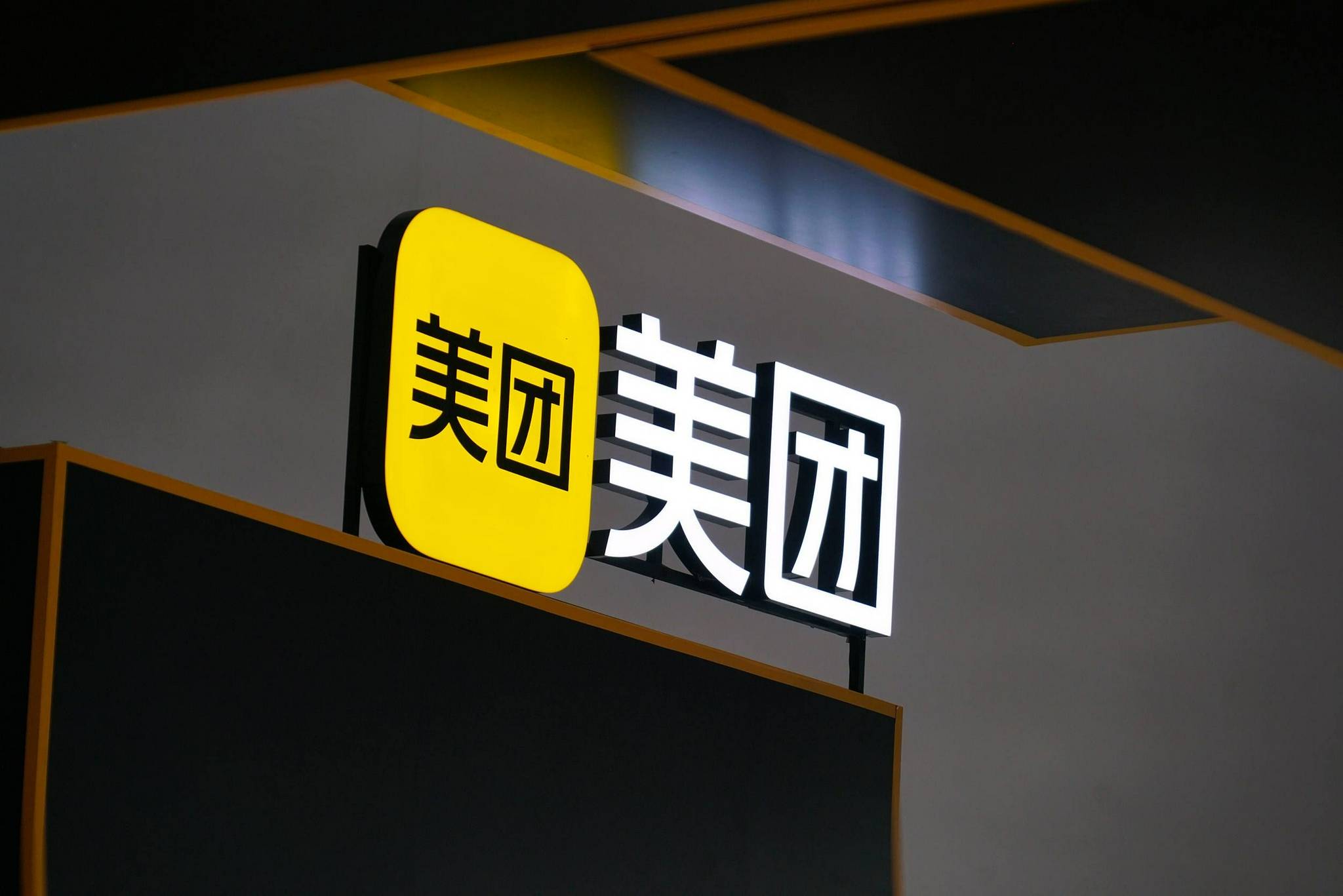 世界杯皇冠代理平台_美团三季度亏损160亿元；王兴：外卖价格战没有为行业创造价值世界杯皇冠代理平台，不可持续