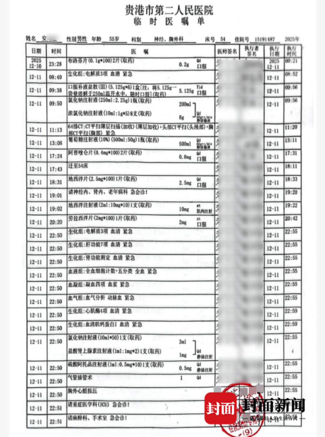 皇冠网址_广西男子肺炎住院仅两天突发躁狂离世 当地卫健部门已介入调查