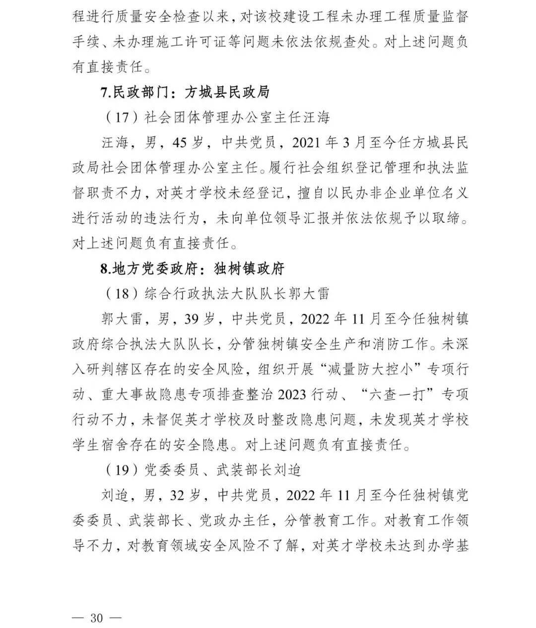 nba赛程表2026_副市长、县委书记、县长、市教育局局长等25人被处理nba赛程表2026，方城县英才学校重大火灾事故问责名单公布