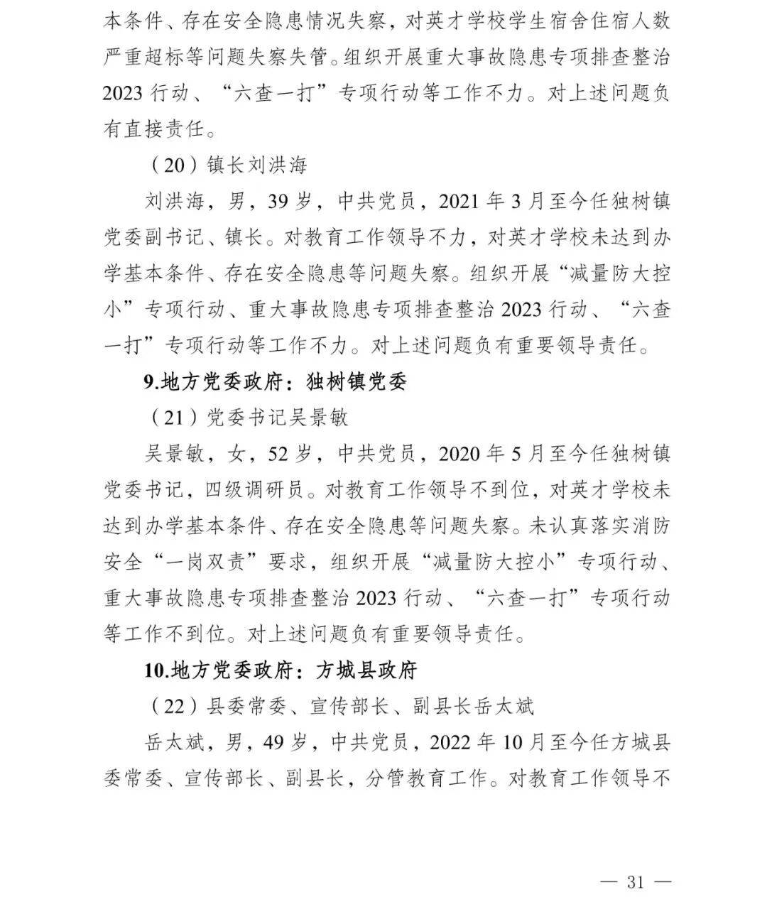 nba赛程表2026_副市长、县委书记、县长、市教育局局长等25人被处理nba赛程表2026，方城县英才学校重大火灾事故问责名单公布