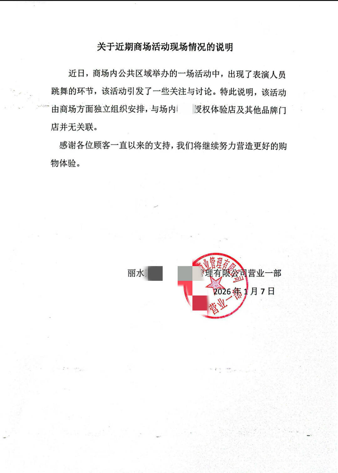 怎么开皇冠信用網_商场回应“请男士脱衣宣传被指擦边”：已下架商场内品牌店相关视频