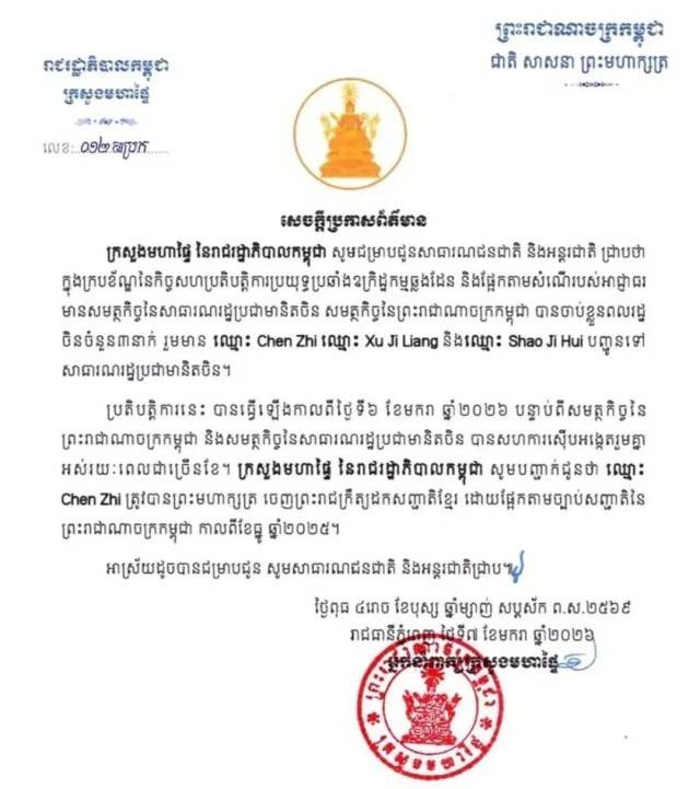 皇冠代理_柬政府确认：柬国王颁令撤销太子集团创始人陈志柬埔寨国籍