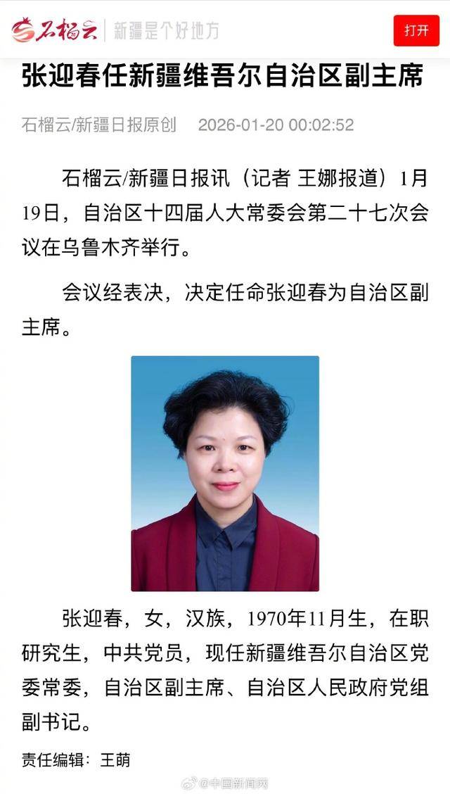 体育皇冠信用网_张迎春任新疆维吾尔自治区副主席