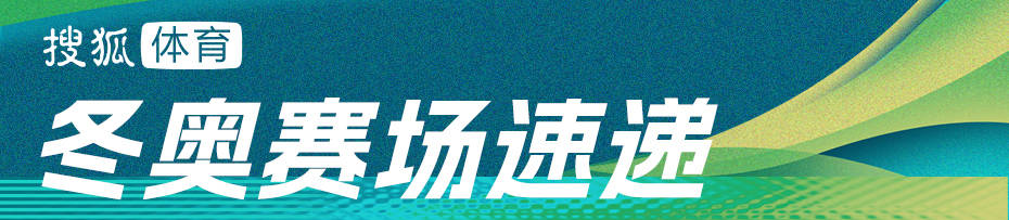 皇冠信用网登3代理_冬奥会单板大跳台预赛：苏翊鸣绝境逆转 葛春宇杨文龙出局