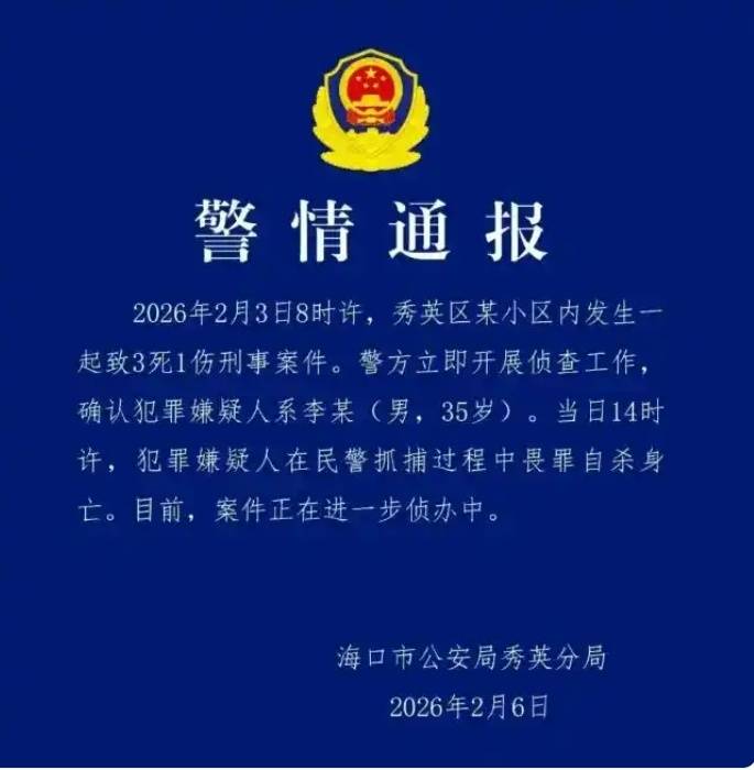 如何代理皇冠信用网_海口市秀英区发生一起致3死1伤刑事案件 警方发布警情通报