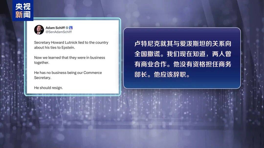 皇冠信用网注册开户_美国商务部长承认上过爱泼斯坦的岛吃午饭；美官员称在查阅未删节爱泼斯坦相关文件时皇冠信用网注册开户，搜索发现特朗普名字出现“超过一百万次”