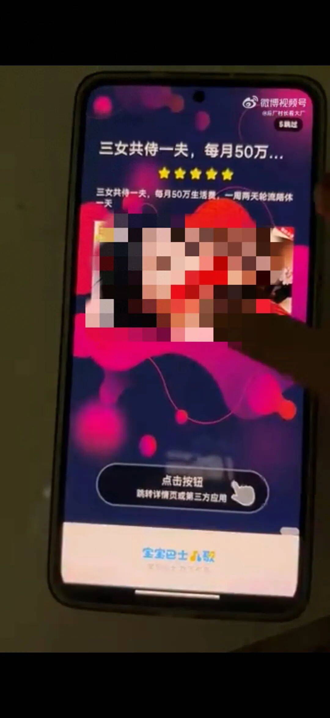 皇冠信用盘怎么申请_展示“三女共侍一夫皇冠信用盘怎么申请，每月50万生活费”，获利3.68元，宝宝巴士被罚30万！称有8亿用户