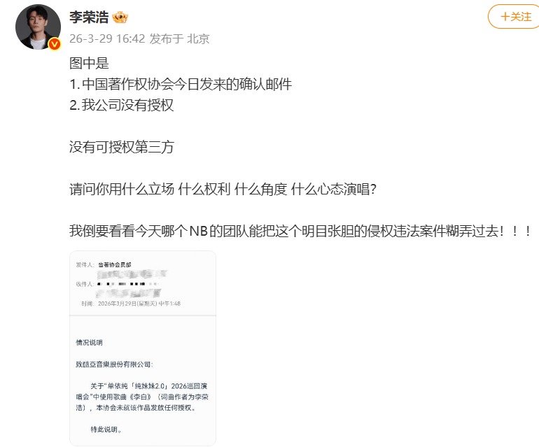 皇冠登3管理出租_吴向飞喊话李荣浩道歉:未授权唱我的歌;李荣浩火速回应:请列明场次皇冠登3管理出租,若侵权一定赔偿道歉