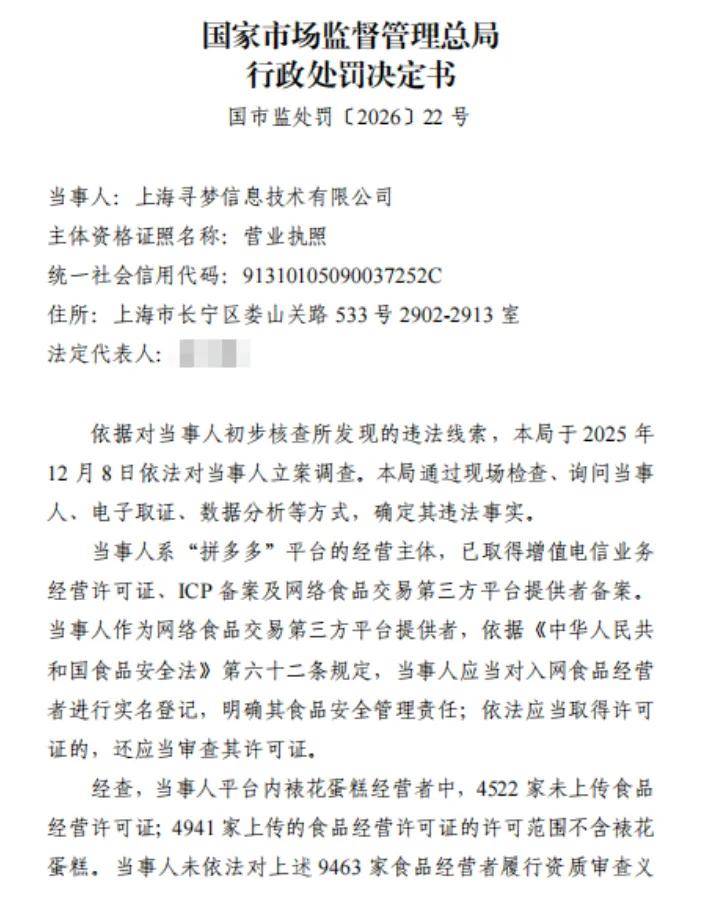 世界杯皇冠信用平台_15亿罚单 拼多多暴力抗法细节披露：致执法人员骨折、吞纸毁证