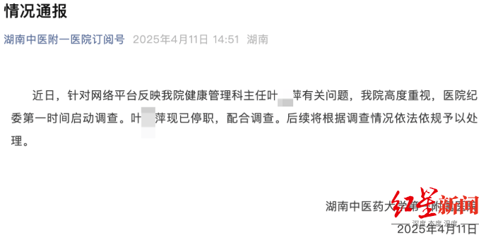 皇冠信用网代理流程_三甲医院科主任一年前被举报后停职调查皇冠信用网代理流程，举报人称内部通知显示其被查实“违纪违法”
